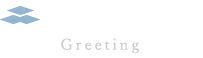 ごあいさつ
